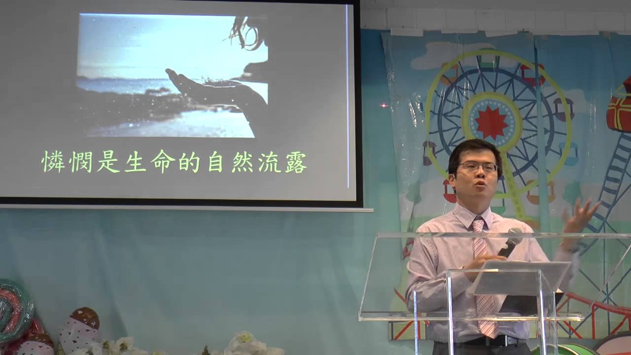 8/10/14  葉耿齊牧師 - 在憐憫上領先，在恩慈上超越(二) Chinese for Christ Church Hayward near Castro Valley area