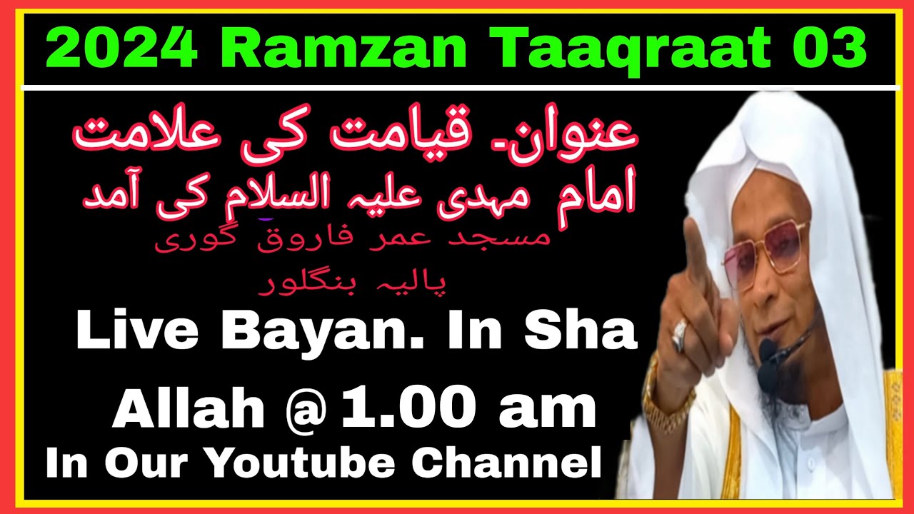 Live. 3rd Taaqraat 2024 | Qayamat Ki Alamat | Mehdiؑ Ki Amad | Moulana PM Muzzammil sb DB #Muzzammil