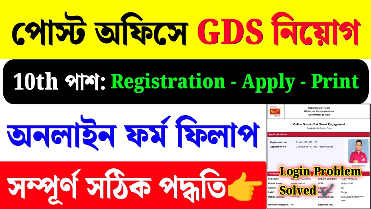 Post Office GDS Form Fill Up 2026| Post Office GDS Apply Online 2026|#gds
