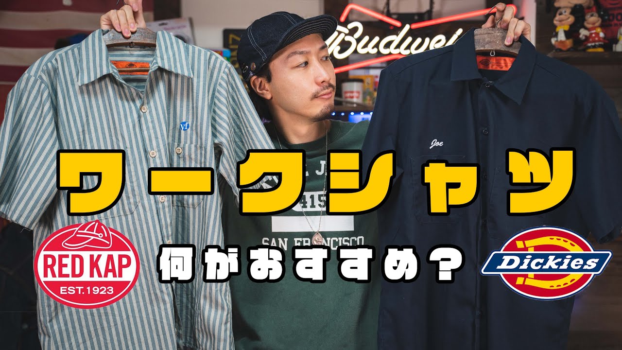 コスパ最強のワークシャツ！おすすめの理由とは！？