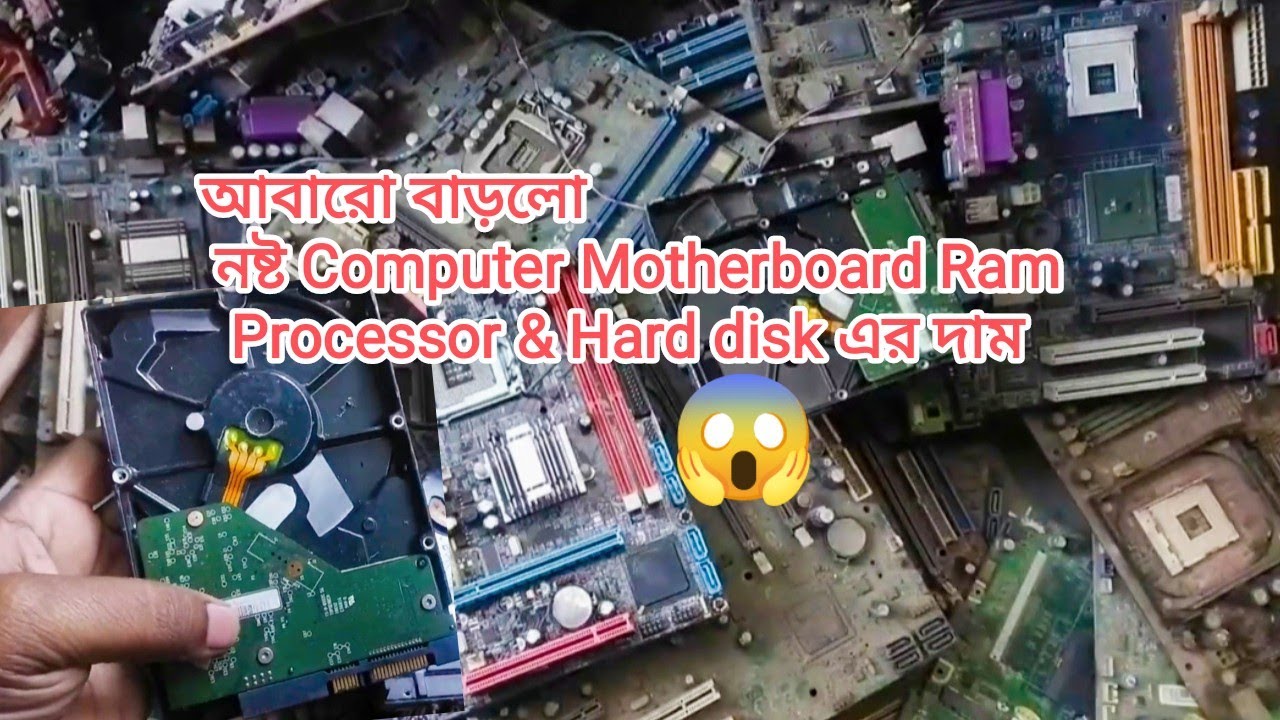 Computer Motherboard, Ram, Processor, Hard disk বিক্রয় করুন সর্বোচ্চ দামে। Scrap Computer