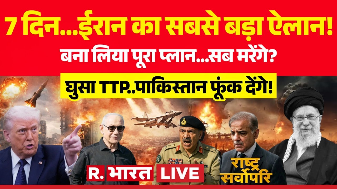 Rashtra Sarvopari LIVE: 7 दिन... बड़ा ऐलान! | Netanyahu | Khamenei Death | Trump | Iran-Israel War