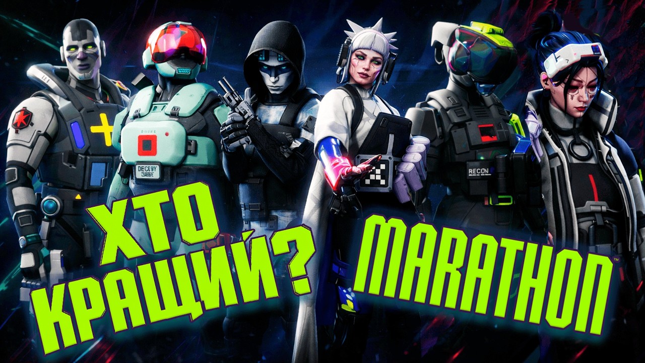 Огляд персонажів/оболонок Marathon та їх здібностей