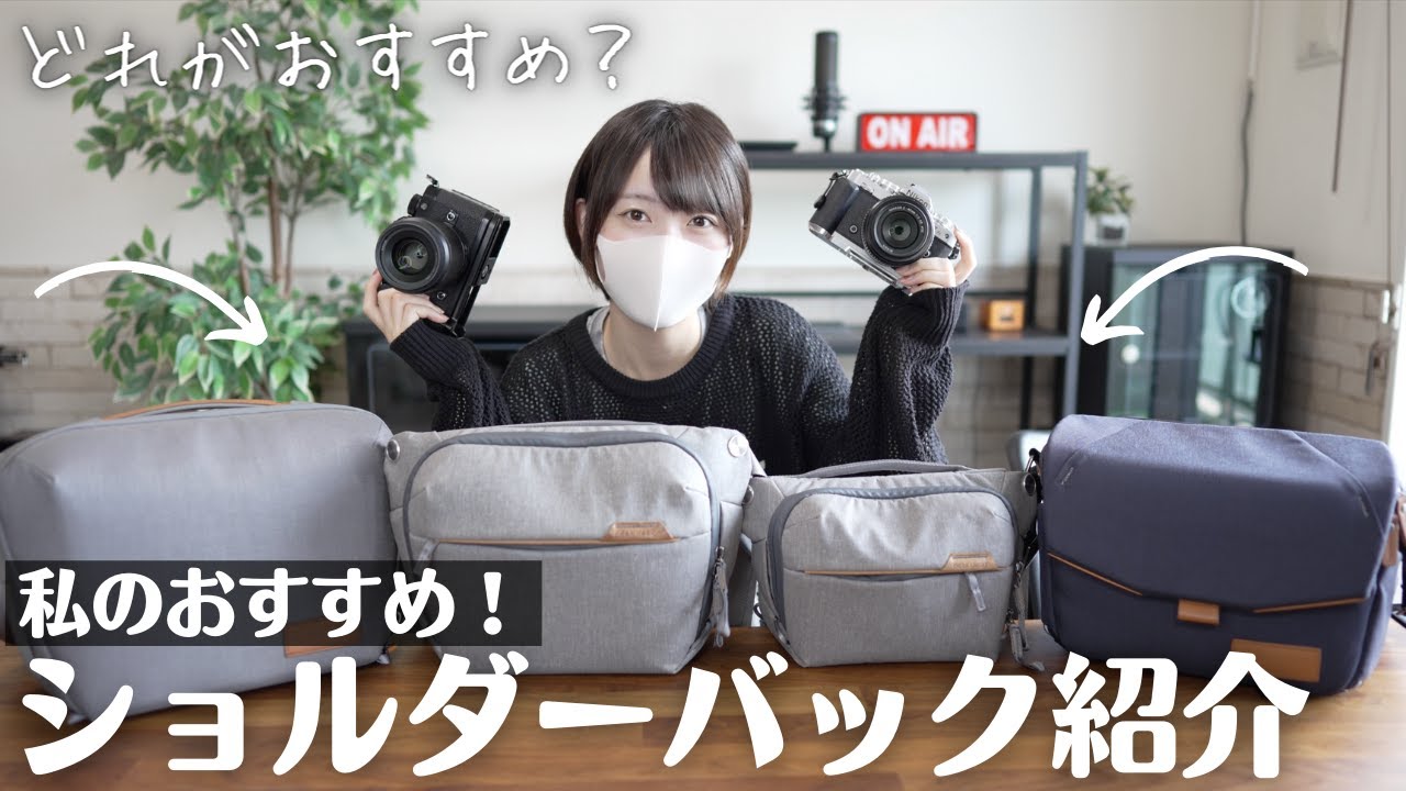 【カメラバッグ】私が使っているショルダーバッグを紹介します！【PeakDesign/VANGUARD/NikonZf/Zfc】