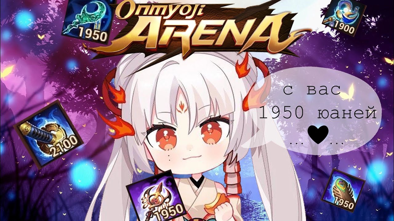 Onmyoji Arena | Гайд для новичков и опытных игроков | Предметы и роли