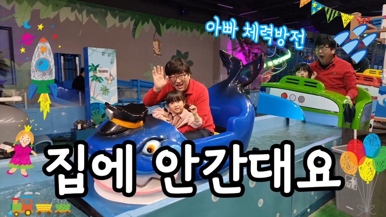 진짜 안 간대요ㅋㅋ 마감까지 놀다 온 뽀로로 테마파크 월미도점 2탄🔥 