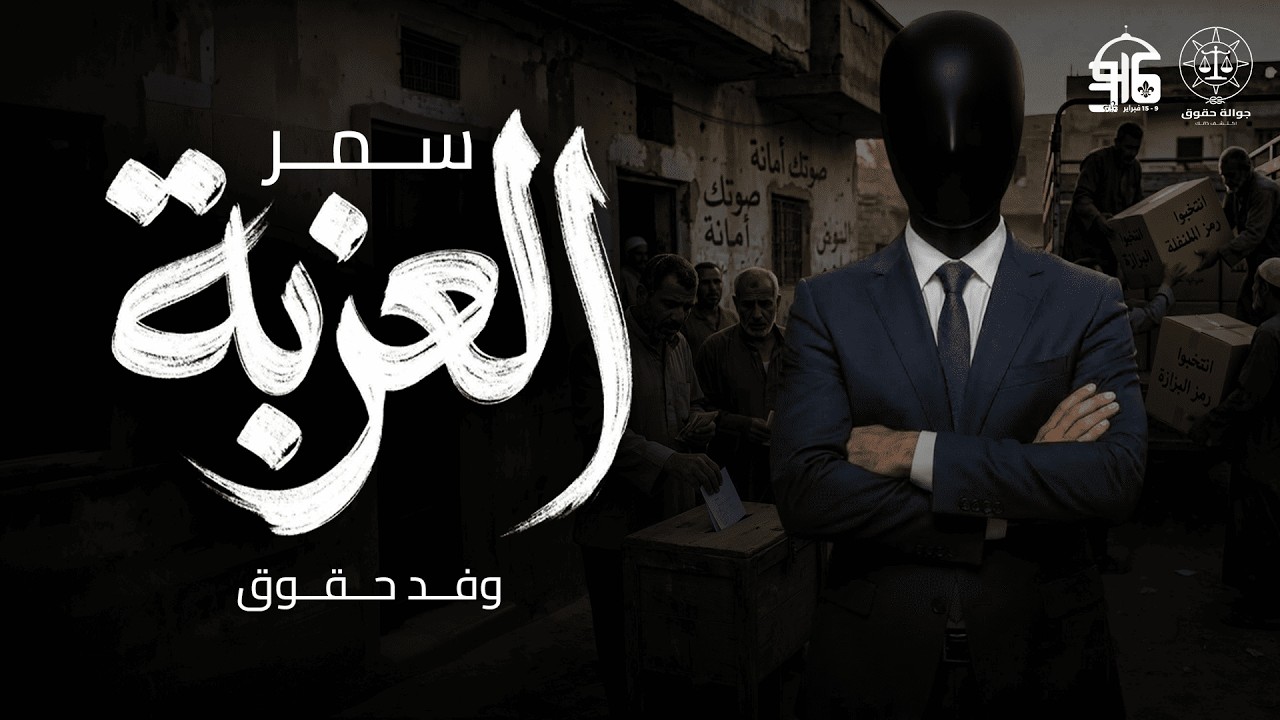 العزبة - سمر وفد كلية الحقوق جامعة القاهرة فى المهرجان الكشفى ال 46 و الارشادي ال 34