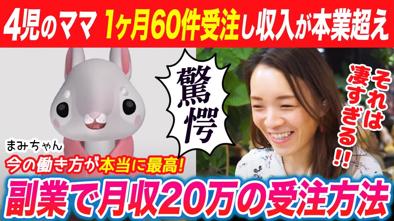 【副業20万円】主婦がたった1日1時間のWEBデザイン副業で月収20万円稼いだ方法を全公開！