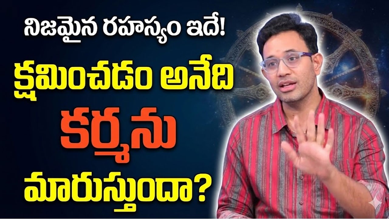 Harish About క్షమించడం అనేది కర్మను మారుస్తుంది? | మీ జీవితాన్ని మార్చే రహస్యం The Real Karma