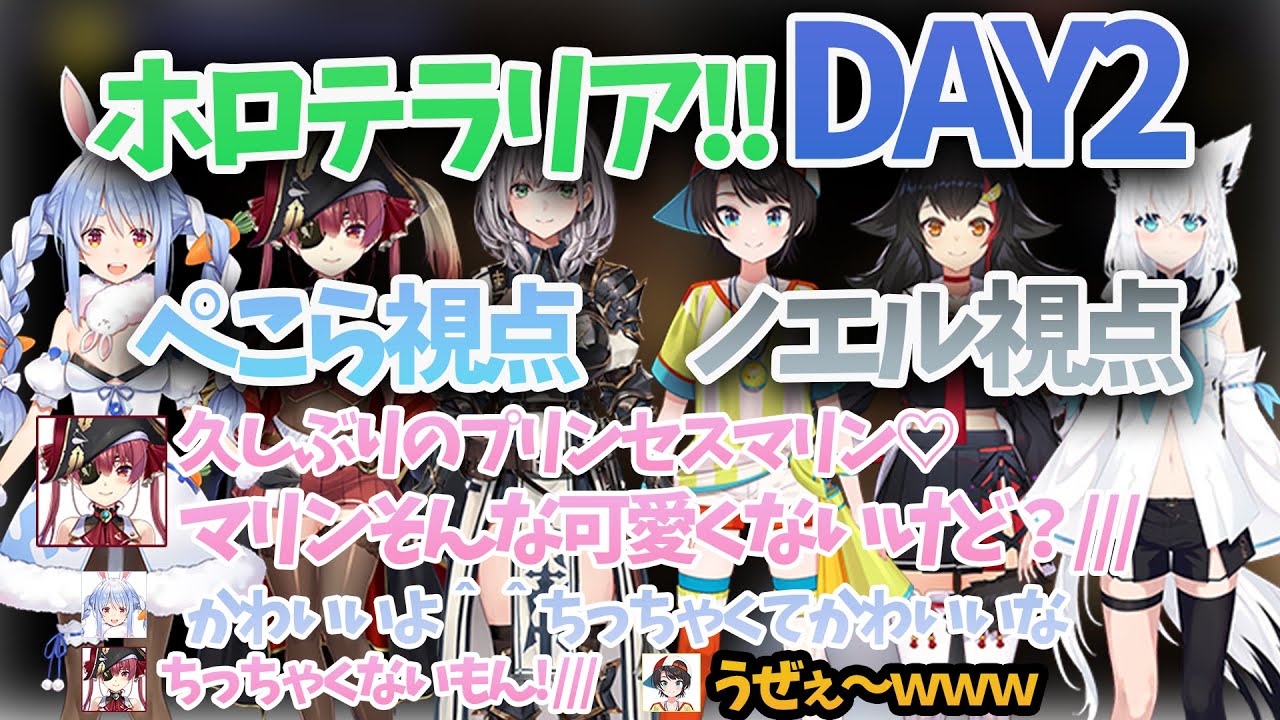 【ホロテラリアDAY2】プリンセスマリン♡取説＆3期生チャット民度おわってて草ｗ（ぺこら/ノエル視点）【切り抜き】