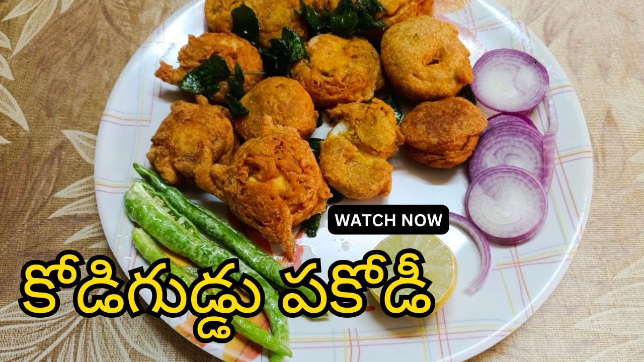 Tasty Egg Pakodi || Egg Bajji || రుచికరమైన కోడిగుడ్డు పకోడీ || కోడిగుడ్డు బజ్జి || Karumuri Kitchen