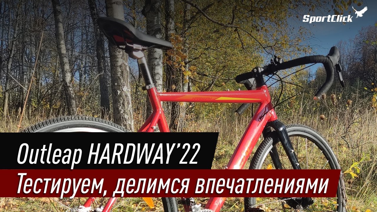Outleap HARDWAY