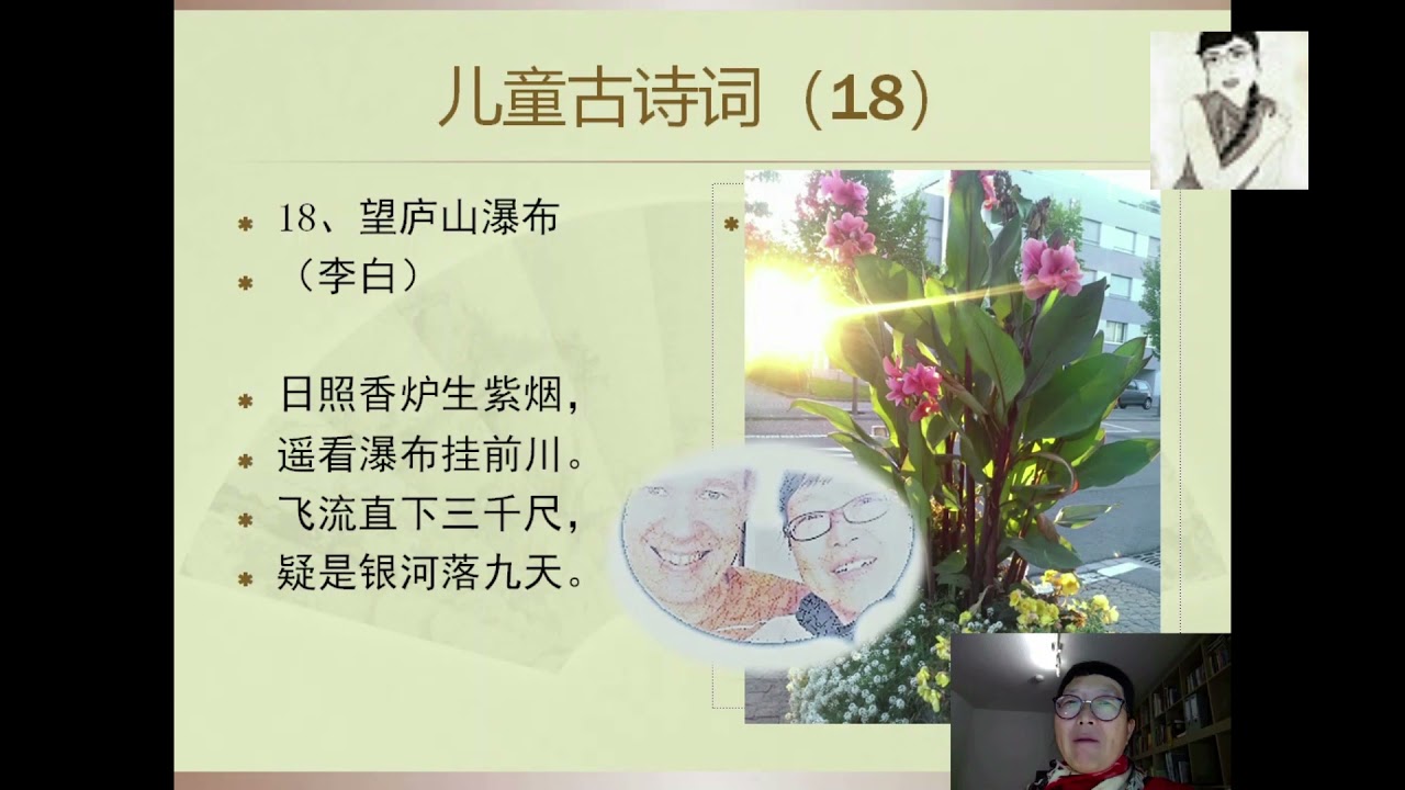 儿童古诗（18）望庐山瀑布（李白）---【林燕老师中文课】Learn Mandarin Chinese //Learn Chinese LinYan Li