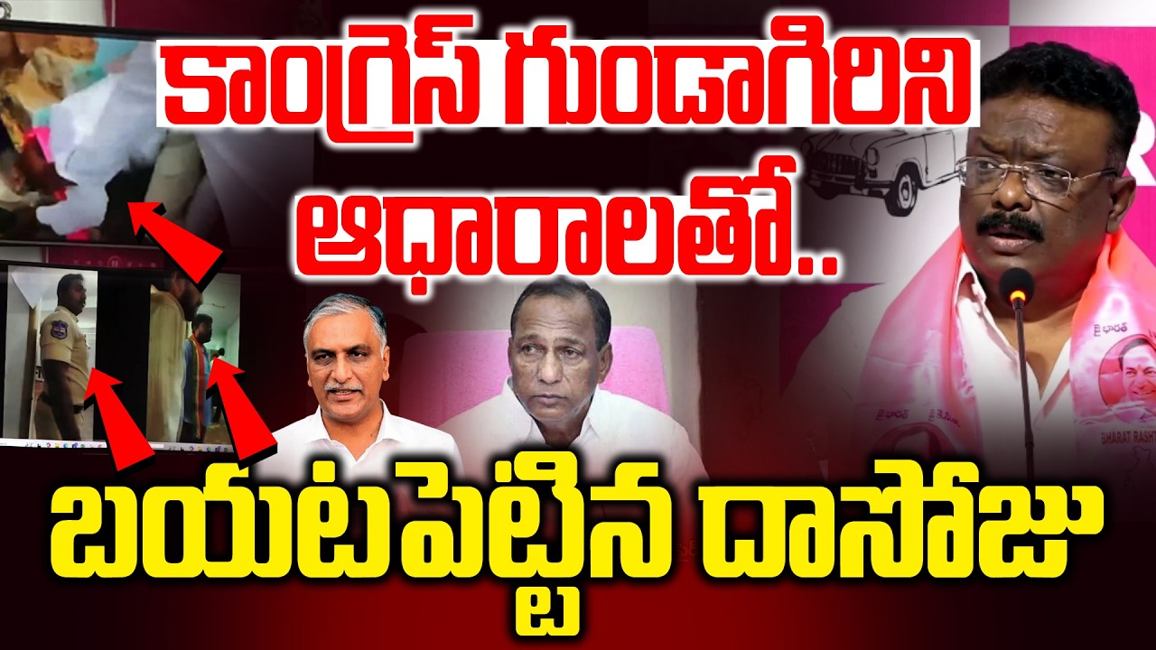 కాంగ్రెస్ గూండాగిరిని ఆధారాలతో బయటపెట్టిన దాసోజు  | Dasoju Sravan on Congress Hooliganism | NLT