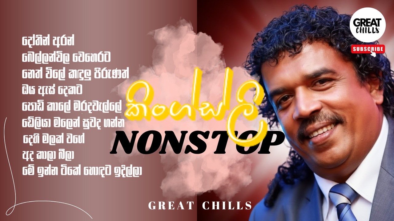කිංග්ස්ලි NONSTOP GREAT CHILLS 2026 | Kingsly nonstop | Great Chills Nonstop #kingsly