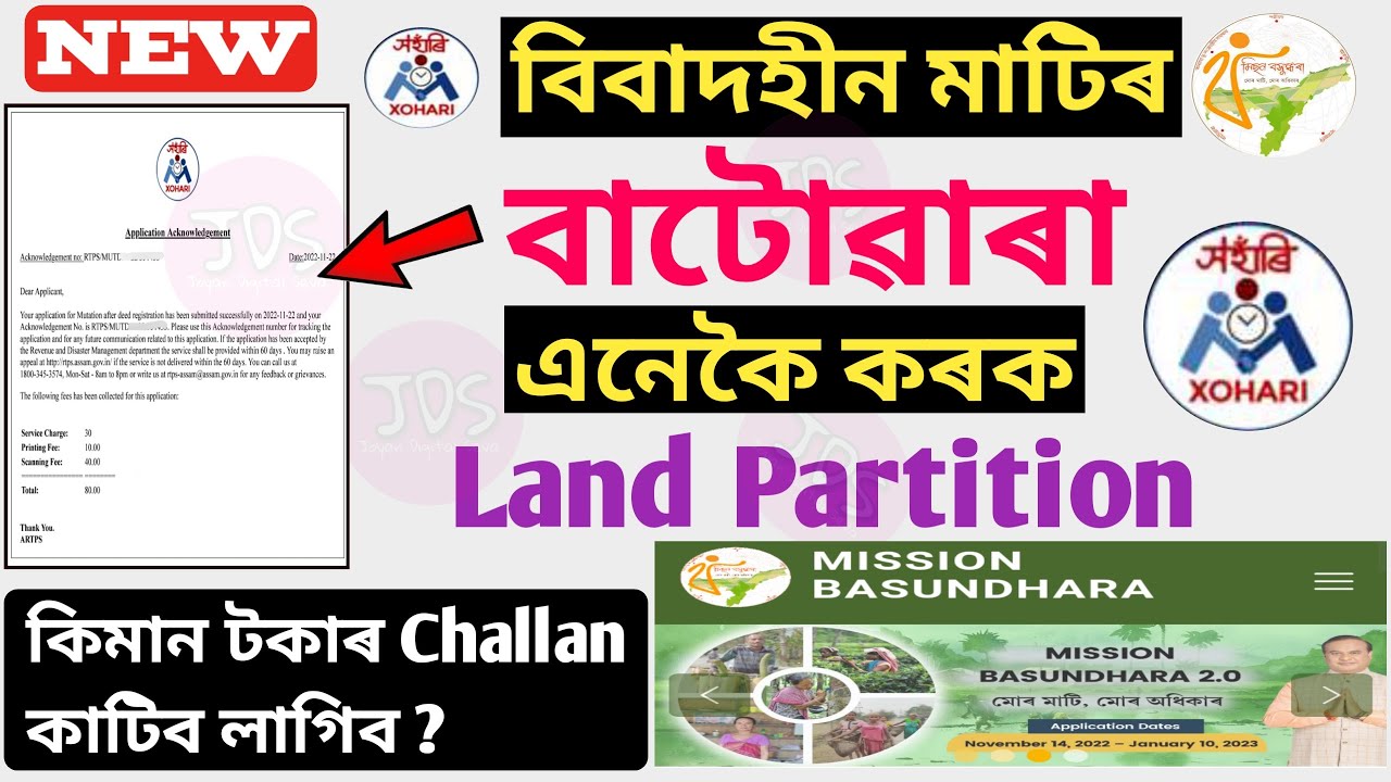 Land partition online apply || Partition of land || মাটি বাটোৱাৰ অনলাইন  || Joyan digital seva
