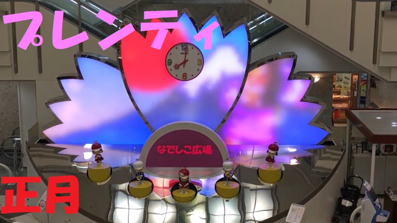 【花開く新世代演出】兵庫県神戸市 プレンティ西神中央 からくり時計「なでしこ時計」(正月)