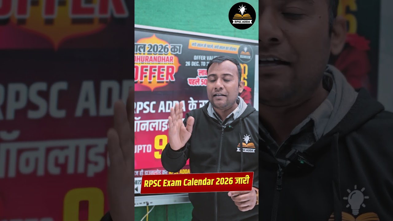 RPSC Exam Calendar 2026 जारी | RPSC New Exam Dates | 1st Grade Commerce Vacancy 2026 Latest Update