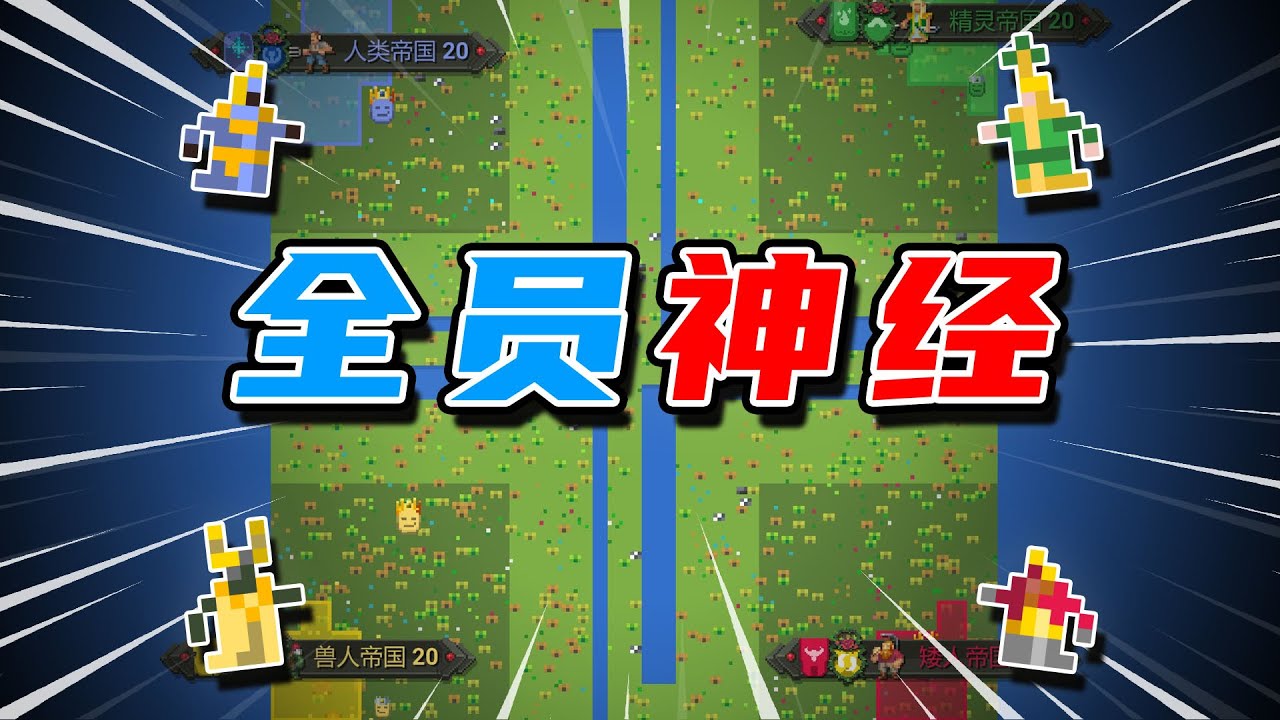 我的修仙劇本有億點不對！【WorldBox】