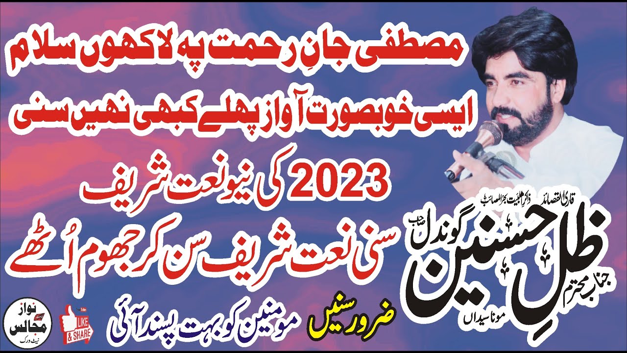 Mustafa Jane Rehmat Pe Lakhon Salam Zakir Zillay Hasnain Gondal New Naat 2023 #nawazmajalisnetwork