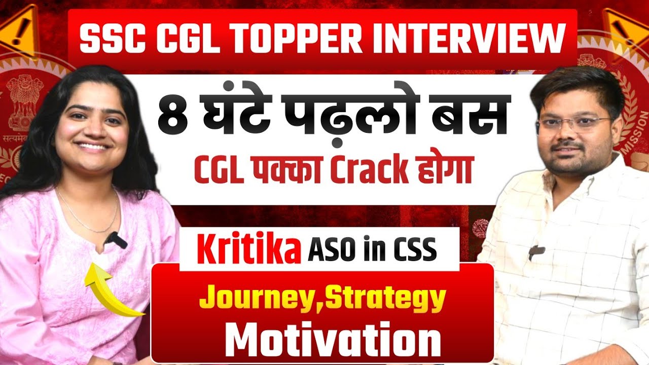 SSC CGL Topper Interview🔥| रोज 8 घंटे पढ़ो | Kritika Kulshreshtha ASO | Strategy & Motivation