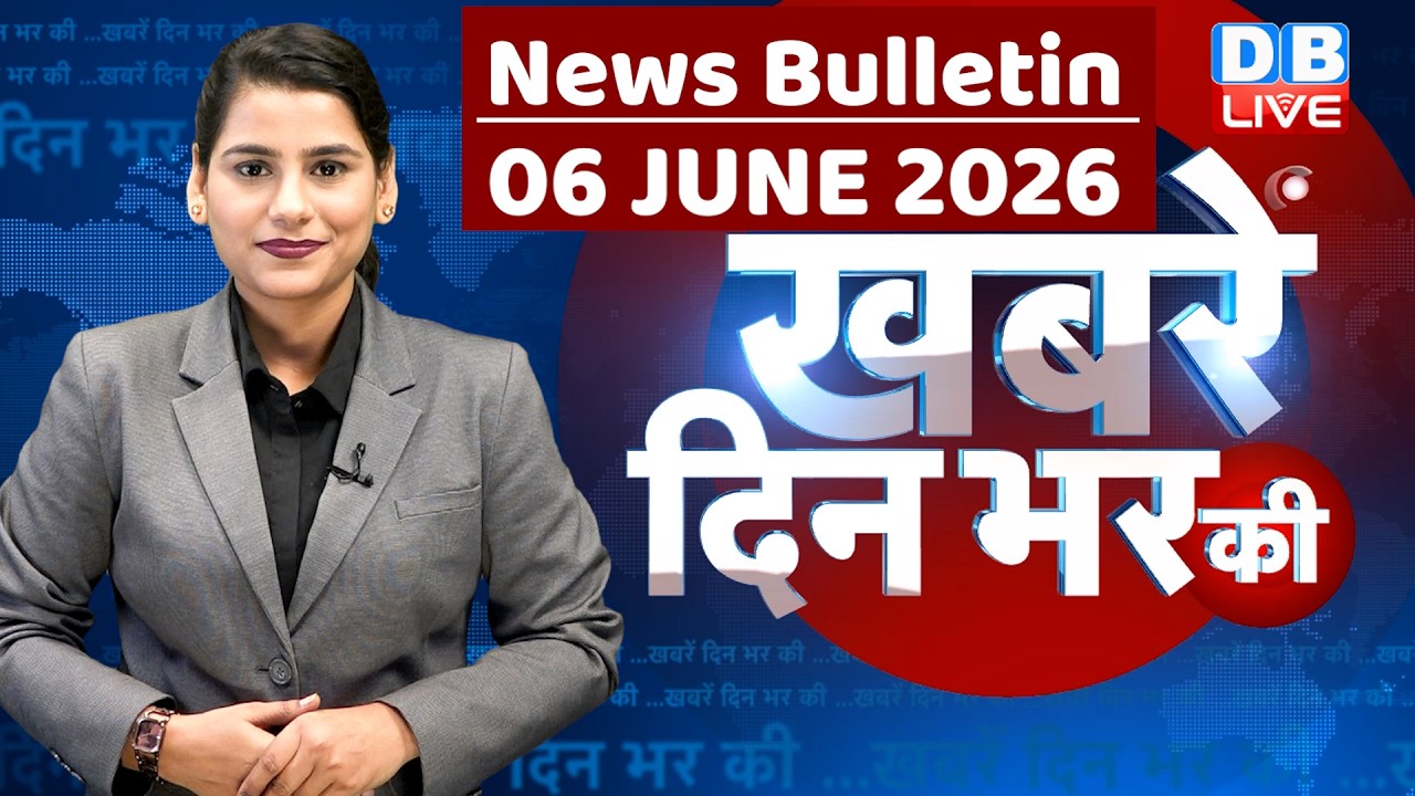 din bhar ki khabar | news of the day, hindi news india | top |election | iran |rahul gandhi #dblive
