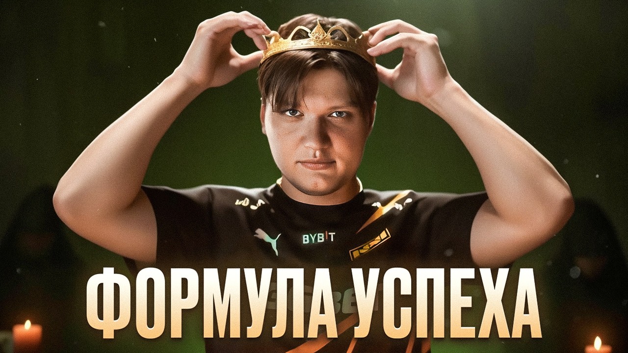 Как s1mple стал великим?