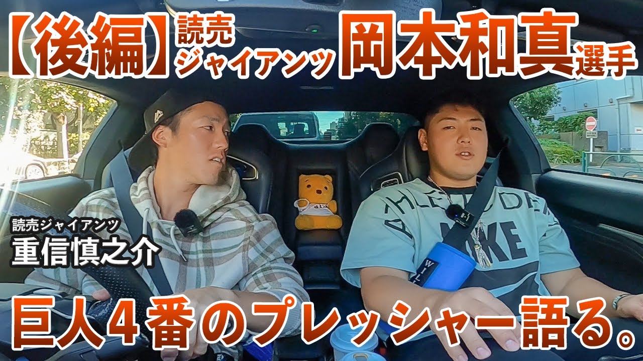 【巨人・若大将】観てくれないとふてくされます by侍ジャパン・岡本和真