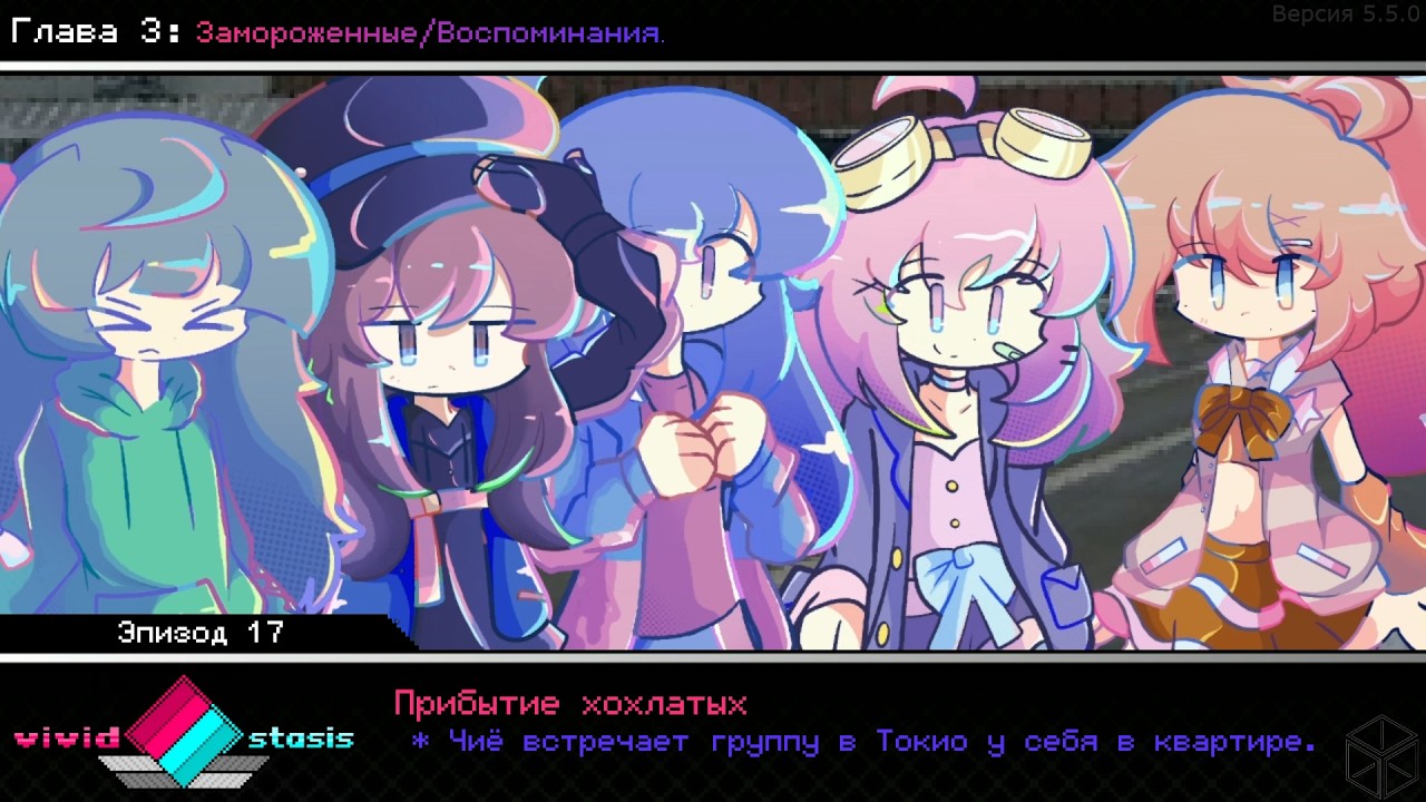 [Глава 3.17] Прибытие хохлатых. (Перевод) • [Vivid/Stasis]