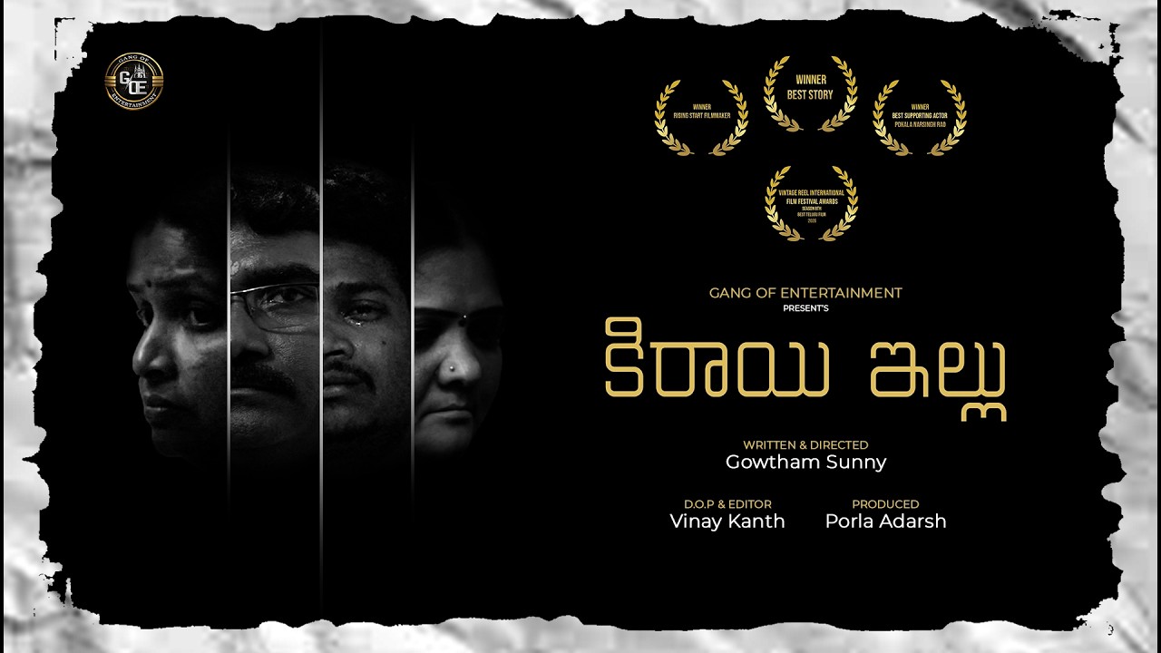 KIRAI ILLU || AWARD WINNING TELUGU SHORT FILM WITH ENGLISH SUBTITLES 2026 || GANG OF ENTERTAINMENT
