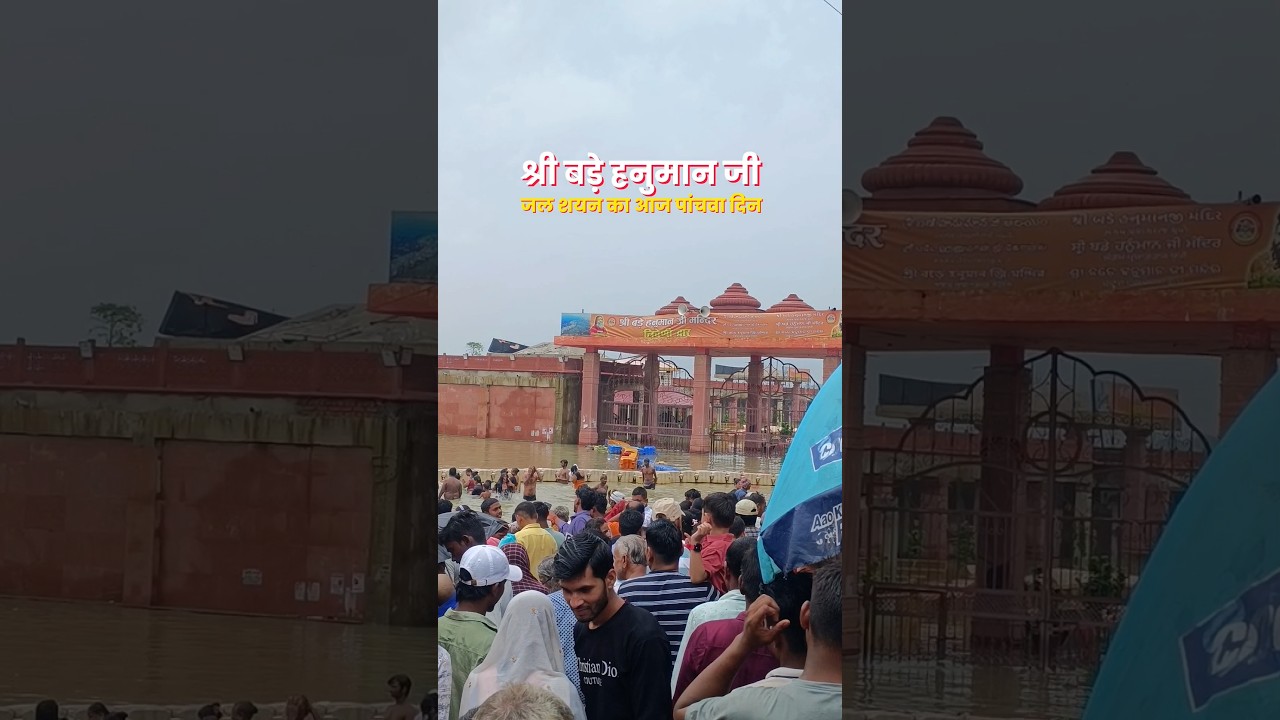 Bade Hanuman Ji Prayagraj ⛈️ Sangam Water Level Today ⛈️ Prayagraj Sangam Badh #prayagraj #flood
