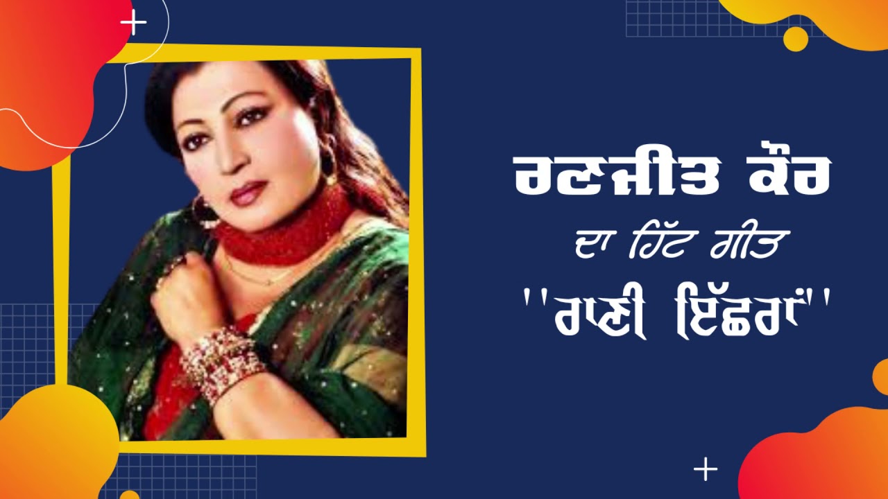 Ranjit Kaur | Raani Echran | Old Punjabi MP3 Song | BY Sidhu Radio