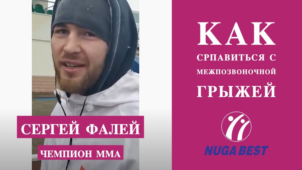 Межпозвоночная грыжа | История восстановления чемпиона МMA #нугабест #NugaBest #грыжа