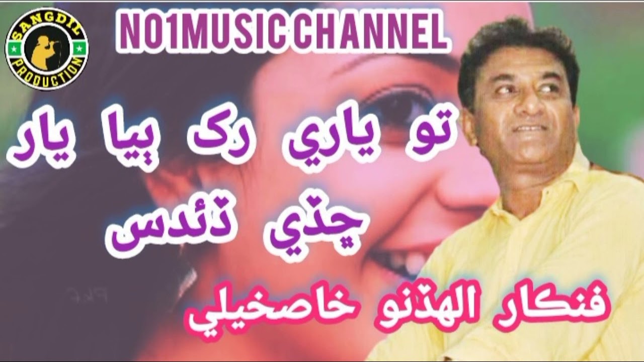 To yari rkh paya allah dino khaskheli song Sangdil production