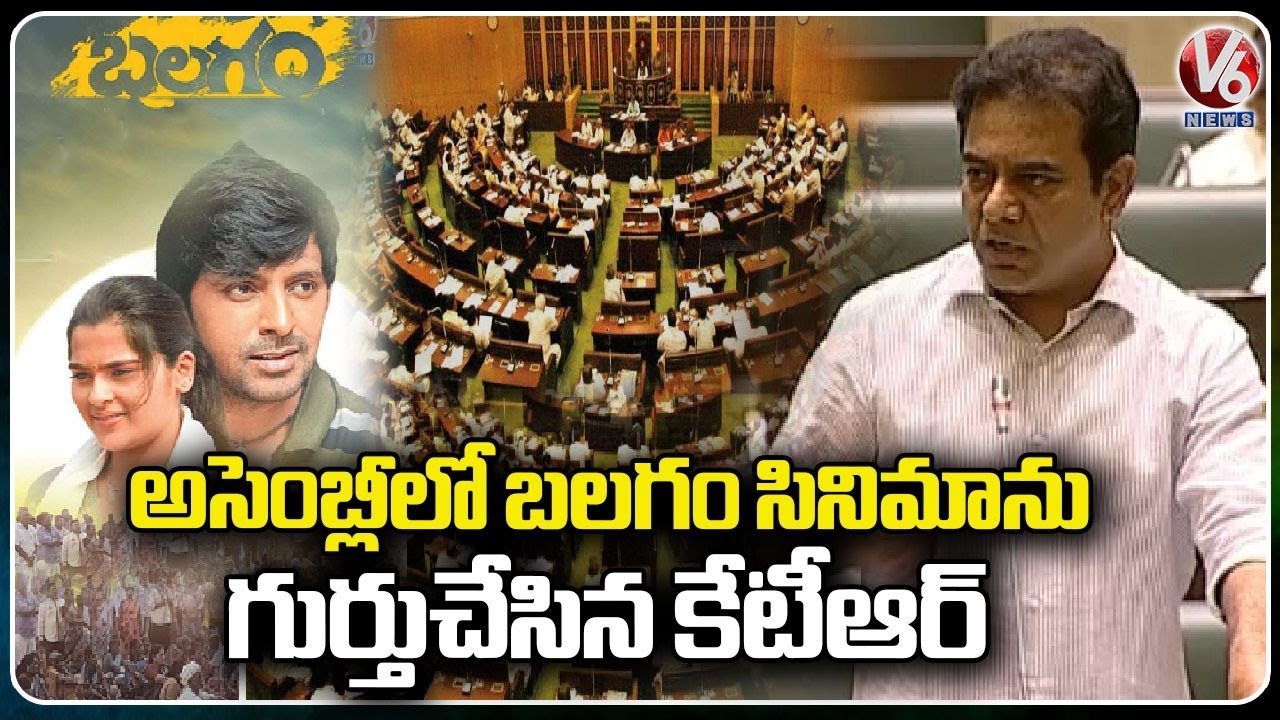 Minister KTR Remembers Balagam Movie In Assembly | TS Assembly | V6 News