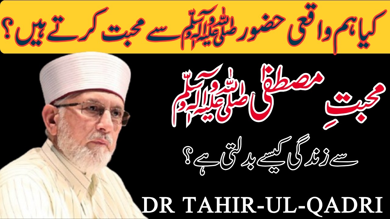Duniya Mein Sab Se Zyada Muhabbat Kis Se Karni Chahiye | Dr Tahir ul Qadri