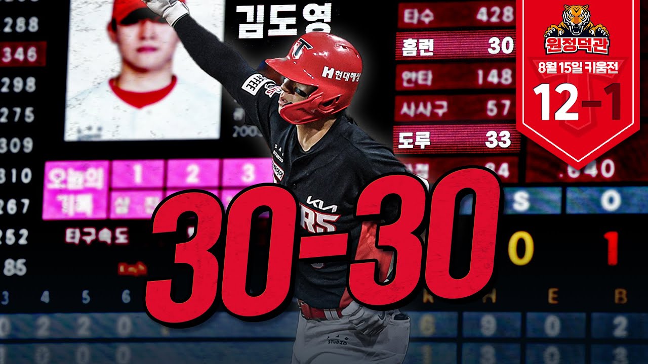 김도영 홈런 타구 속도로 달려왔습니다 | 8월 15일 기아 VS 키움 덕관