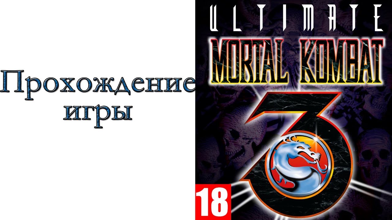Ultimate Mortal Kombat 3 ( SEGA ) - Прохождение игры