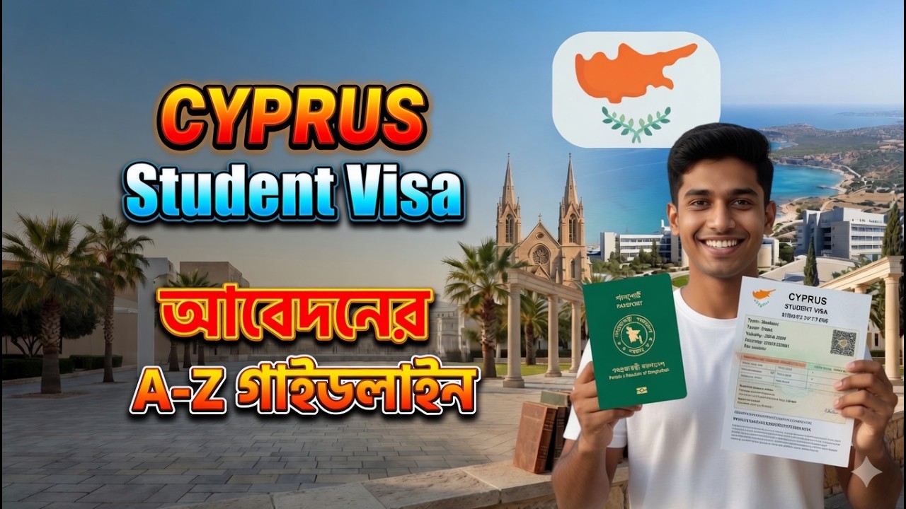 Cyprus Student Visa: No IELTS Required || বাংলাদেশ থেকে আবেদনের পূর্ণাঙ্গ গাইড (A to Z Guide)