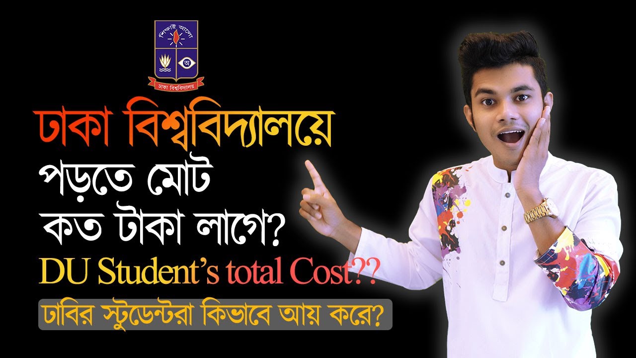 How much money do you need to Study at Dhaka University? Total cost of  Dhaka University Admission!