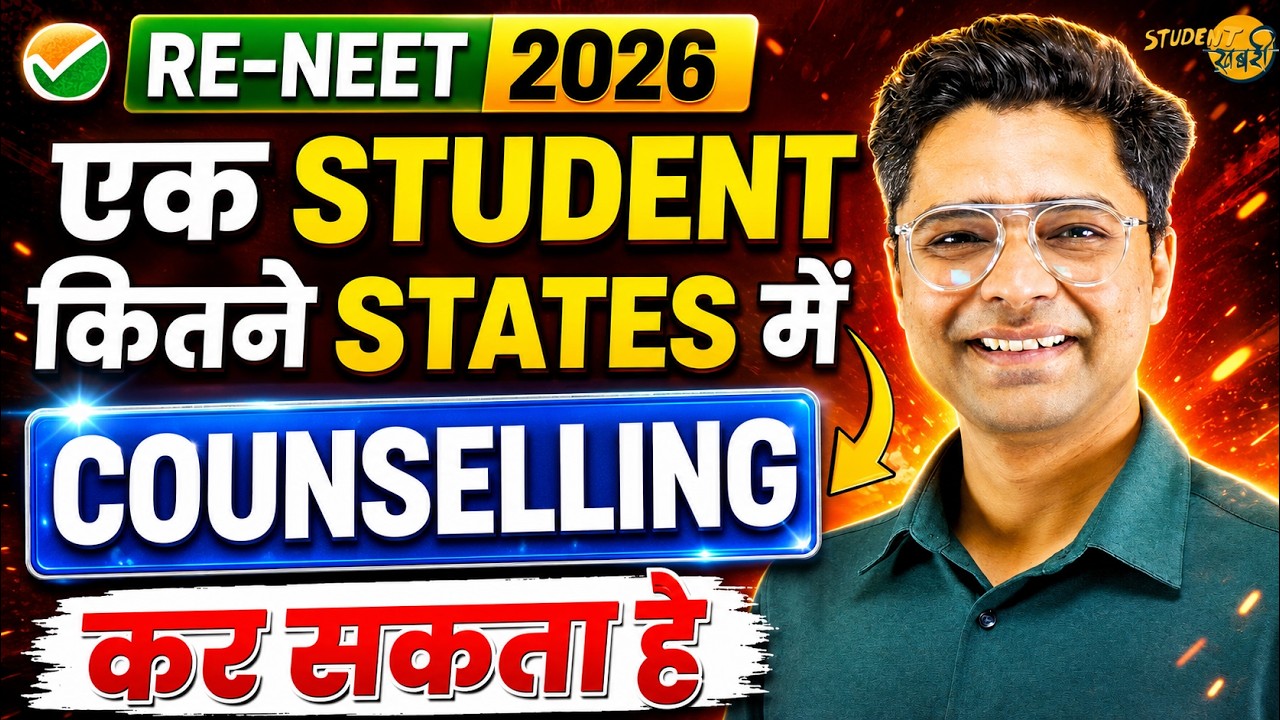 NEET Counselling 2026 || How Many States Can You Apply For || NEET 2026 Domicile Benefits