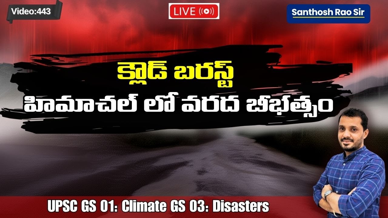 Cloudbursts in Himachal Pradesh: Causes, Impacts & UPSC GS Notes #santhoshraosir