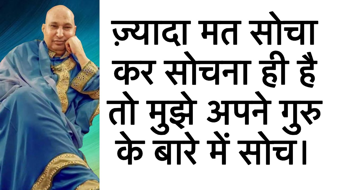 बेटी तेरे गुरु को भी दुख होता है जब तू सत्संग नहीं सुनती। #gurujisatsang 