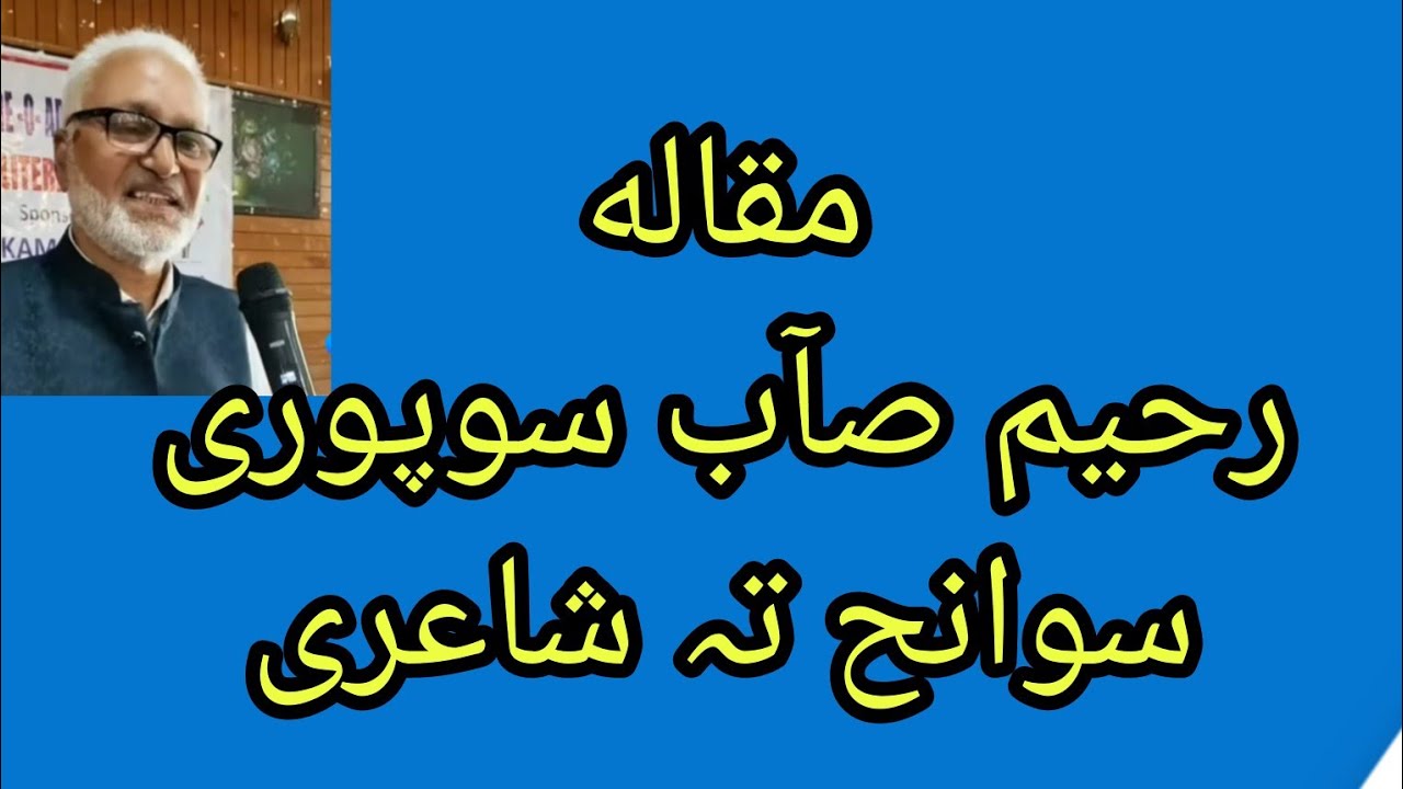 Historical Sopore (12F)#RahimSahbSoporilifeandPoetry#arkafaque#fromknowledgetowisdom