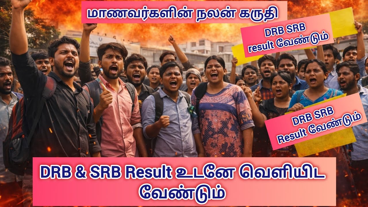 DRB & SRB result விட வேண்டி மாணவர்களின் சென்னை போராட்டம்...! 
