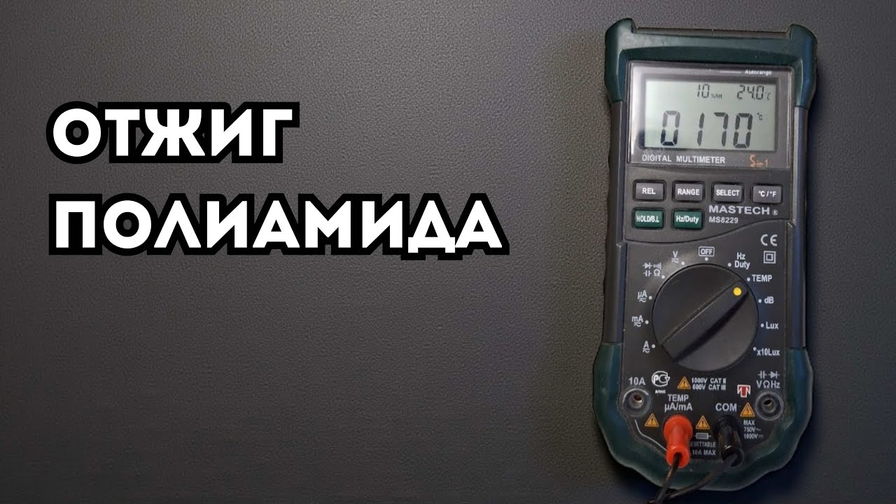 Отжиг полиамида (нейлона). Режимы термообработки на примере PA6-GF30