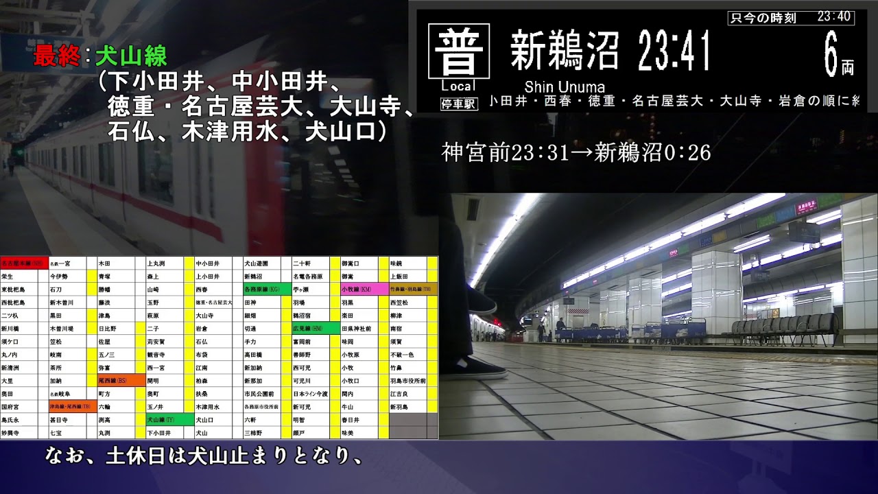 【2019年版】名古屋からの終電が遅い駅はどこ？　(下り)