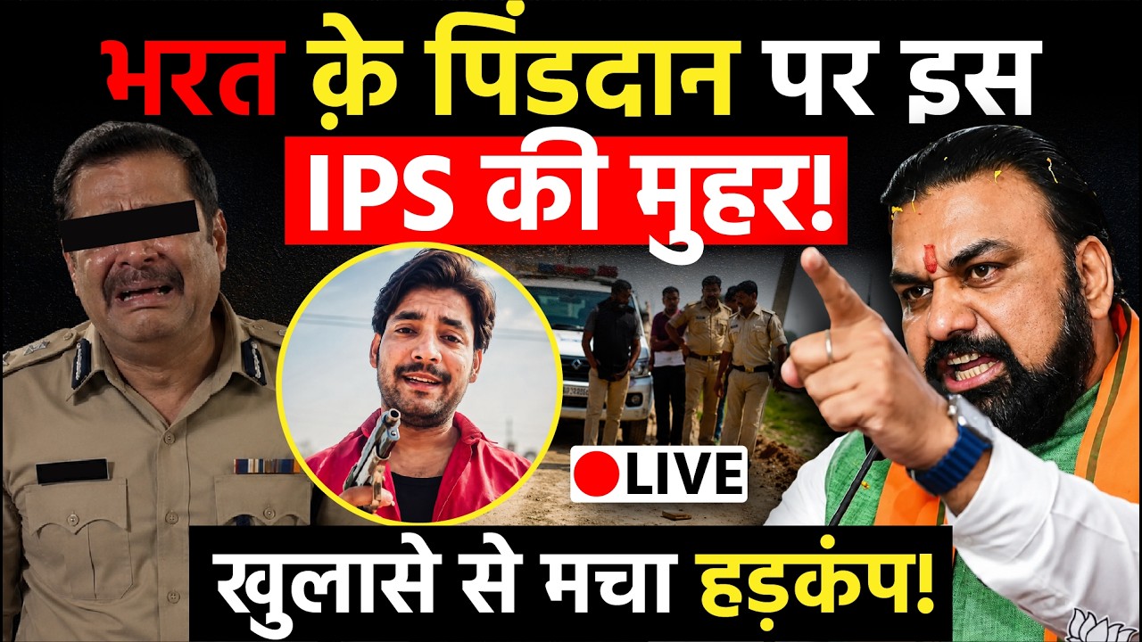 Bihar News LIVE: Bharat Tiwari क़े पिंडदान पर इस IPS की मुहर, खुलासे से हड़कंप | Samrat Choudhary