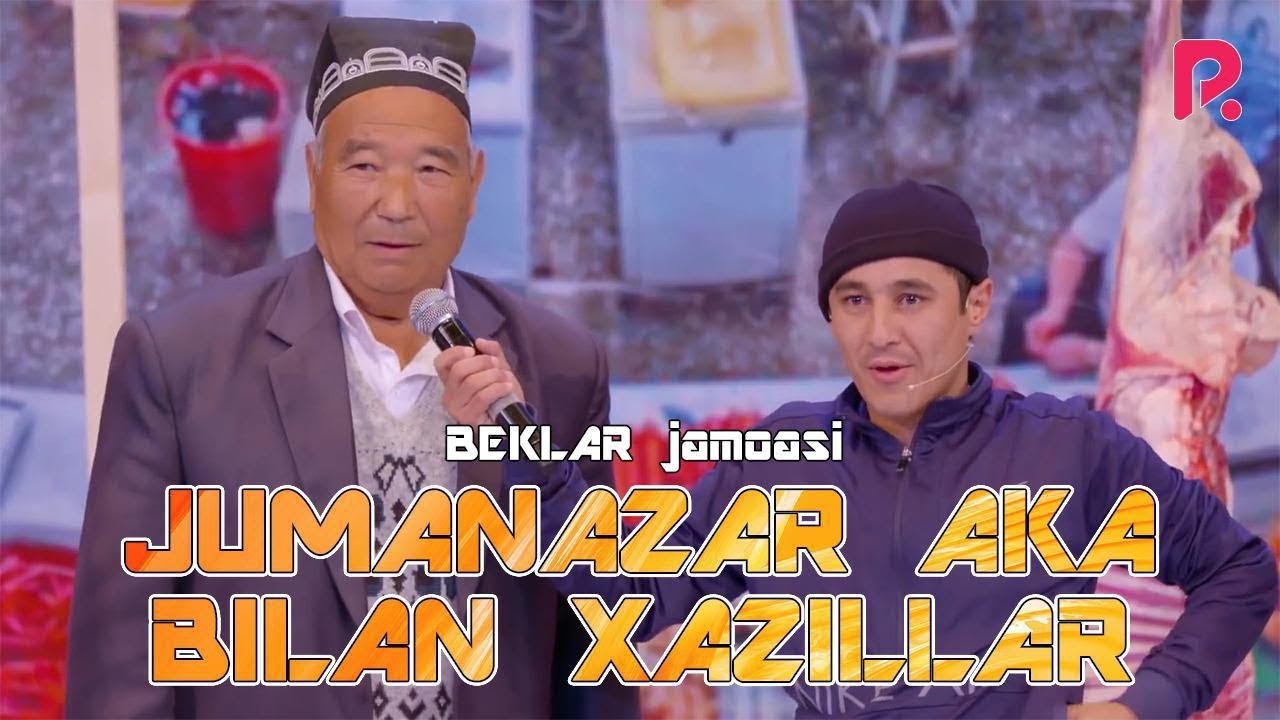 QVZ 2019 - BEKLAR jamoasi - Jumanazar aka bilan hazillar
