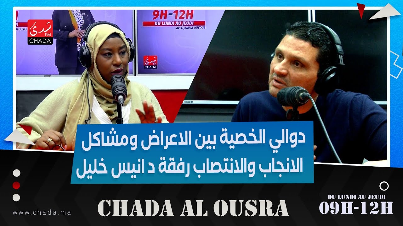دوالي الخصية بين الاعراض ومشاكل الانجاب والانتصاب رفقة د انيس خليل